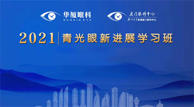 青光眼學(xué)習班