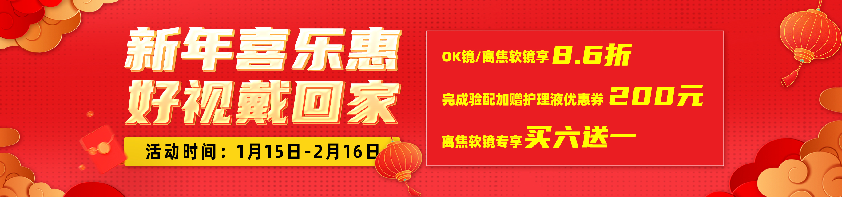 2025年1月OK鏡活動(dòng)